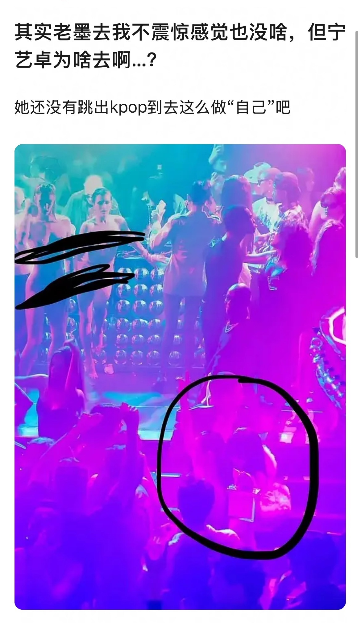 宁艺卓去看了脱衣秀P1看起来是她吧？ 