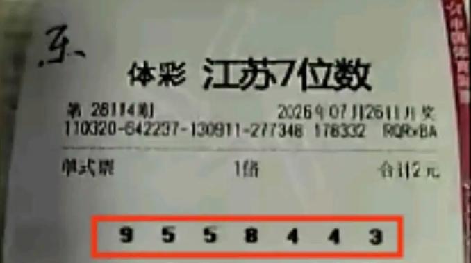 2元单挑中500万大奖！彩友一注单挑号精准全中7位数头奖500万，成为近期见到的