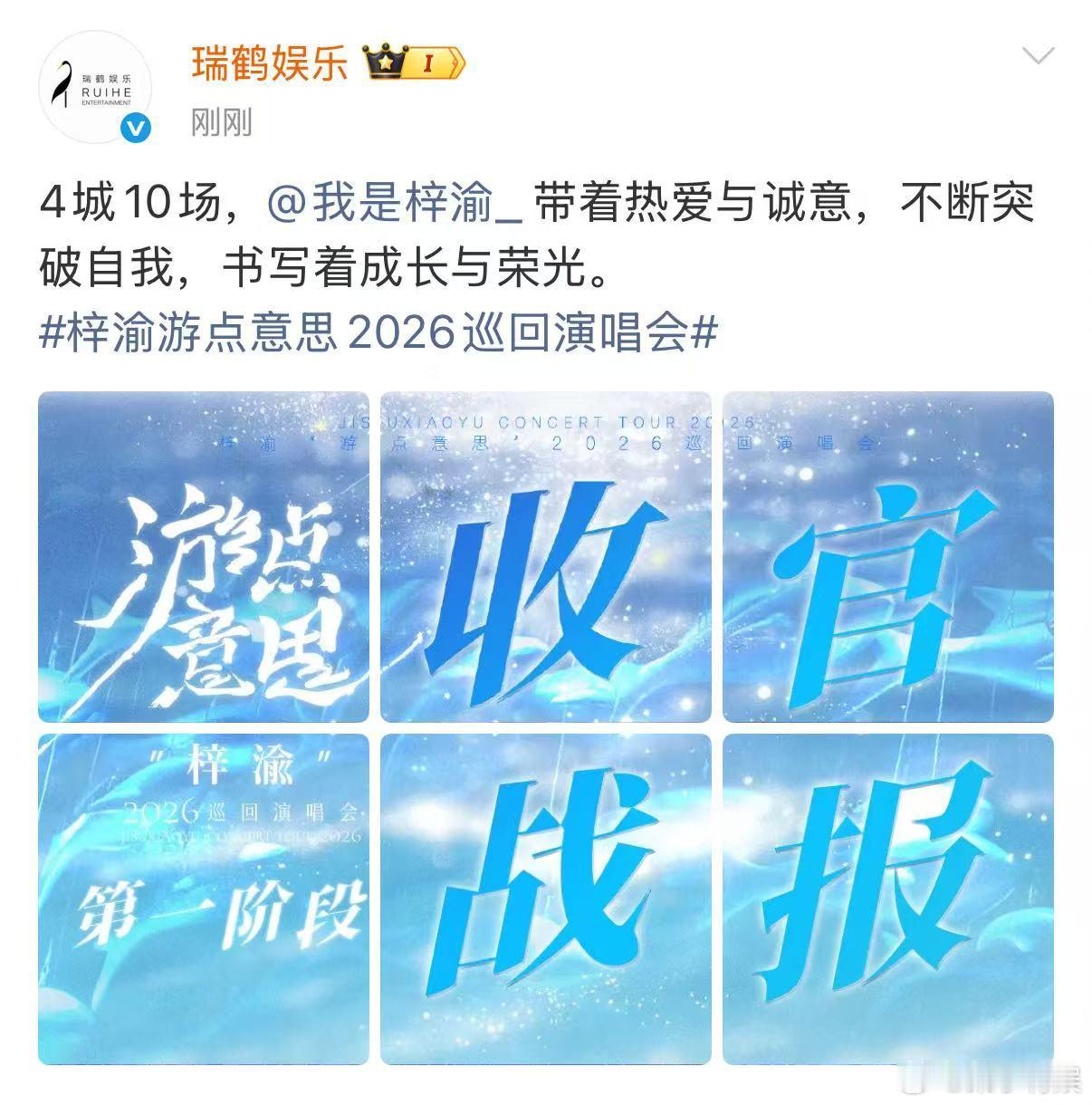 梓渝演唱会官方战报梓渝巡回演唱会收官战报梓渝巡回演唱会收官战报，哇塞，