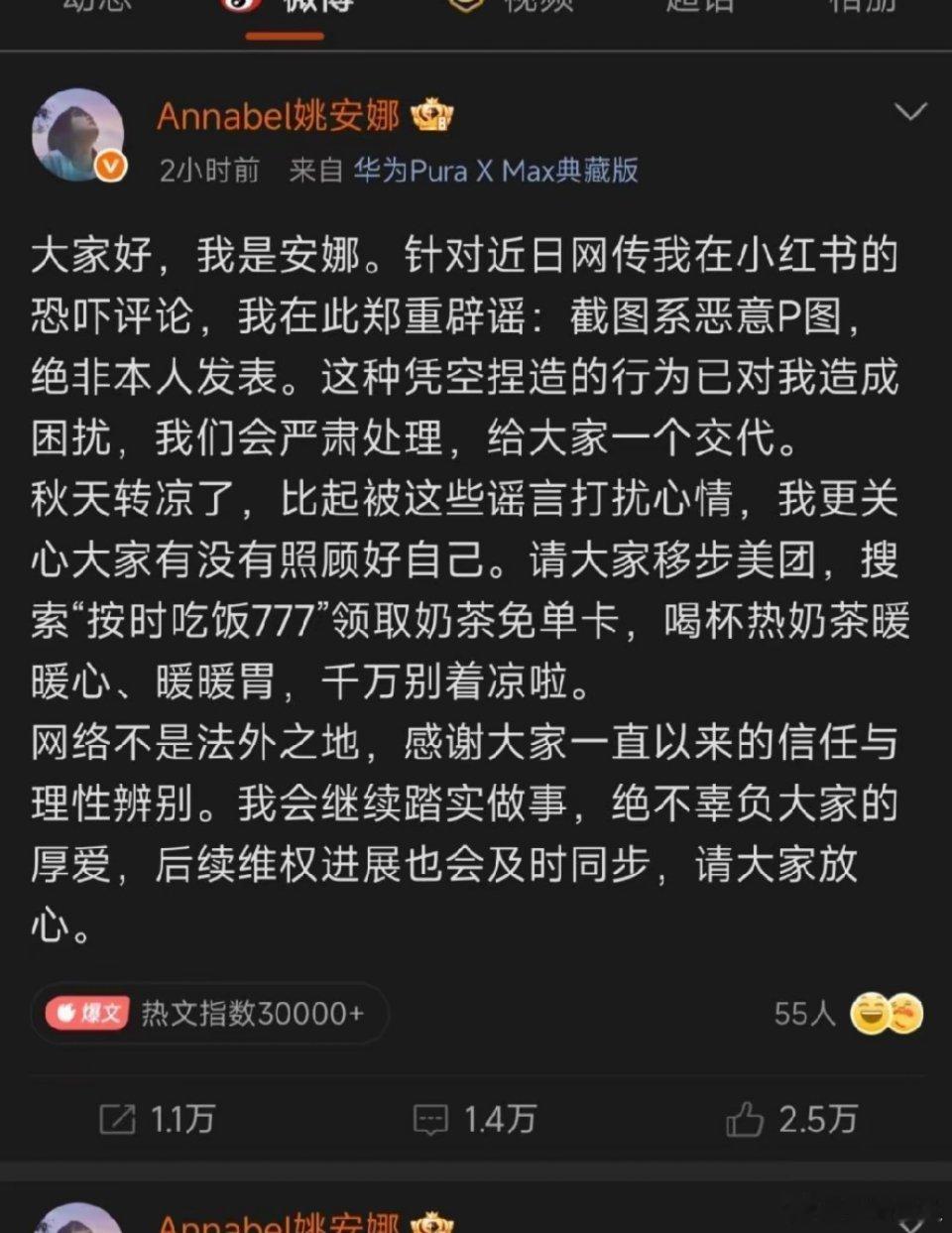 姚安娜 万万没想到辟谣声明还夹带奶茶福利 ​​​