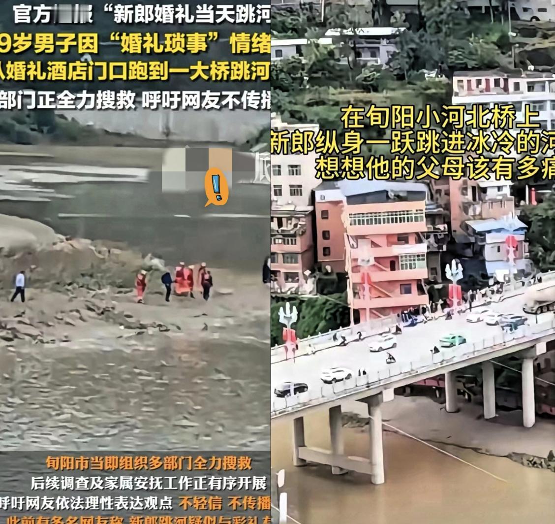29岁小伙婚礼当天跳河事件后续：
不是因为20万彩礼，也不是2万块的下车费！
官
