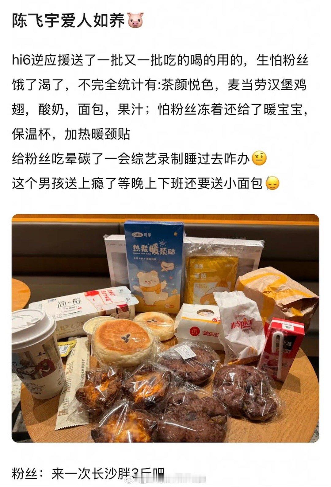 陈飞宇给粉丝逆应援！ 