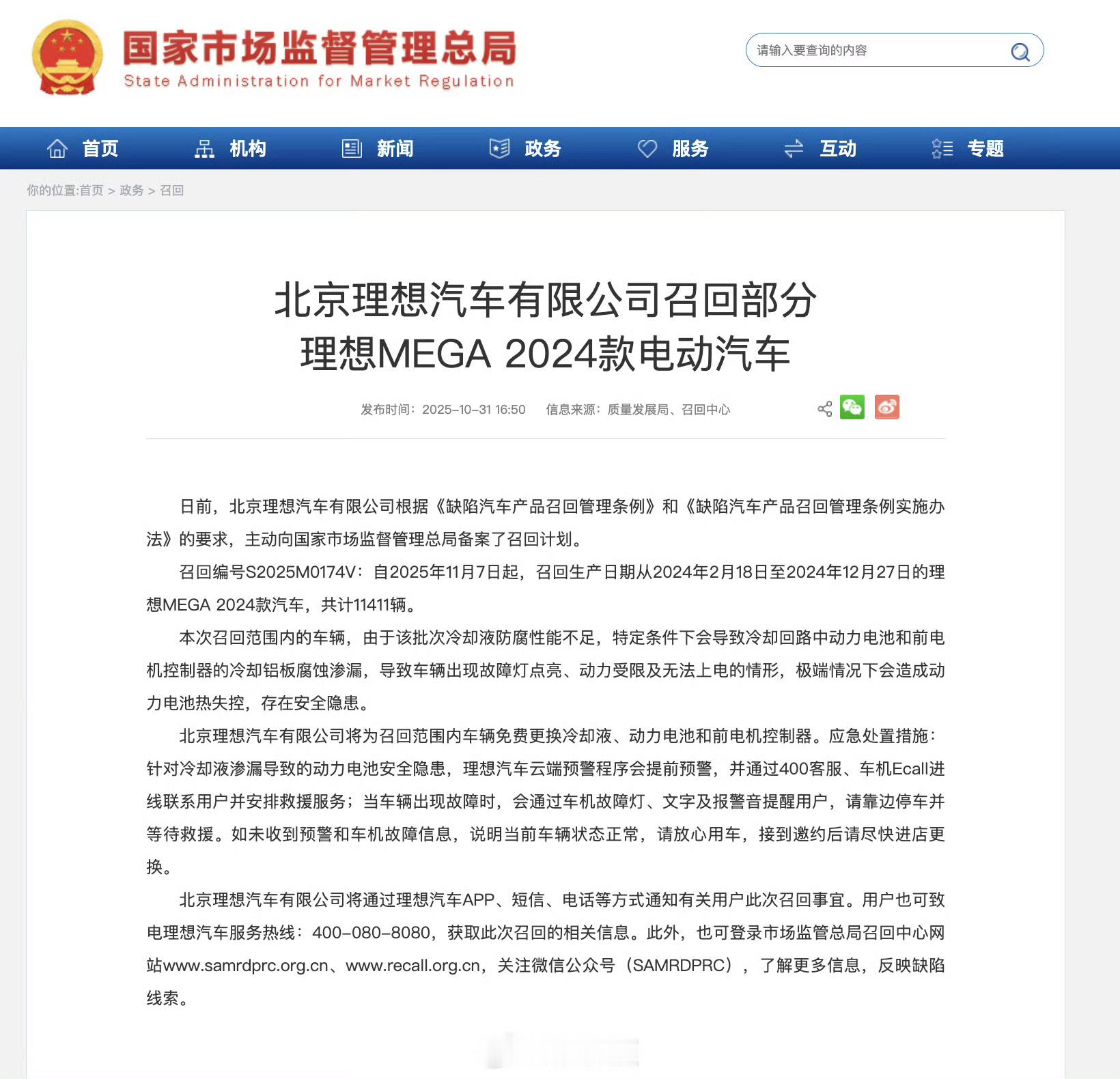 理想MEGA召回理想汽车自2025年11月7日起，召回生产日期从2024年2月1