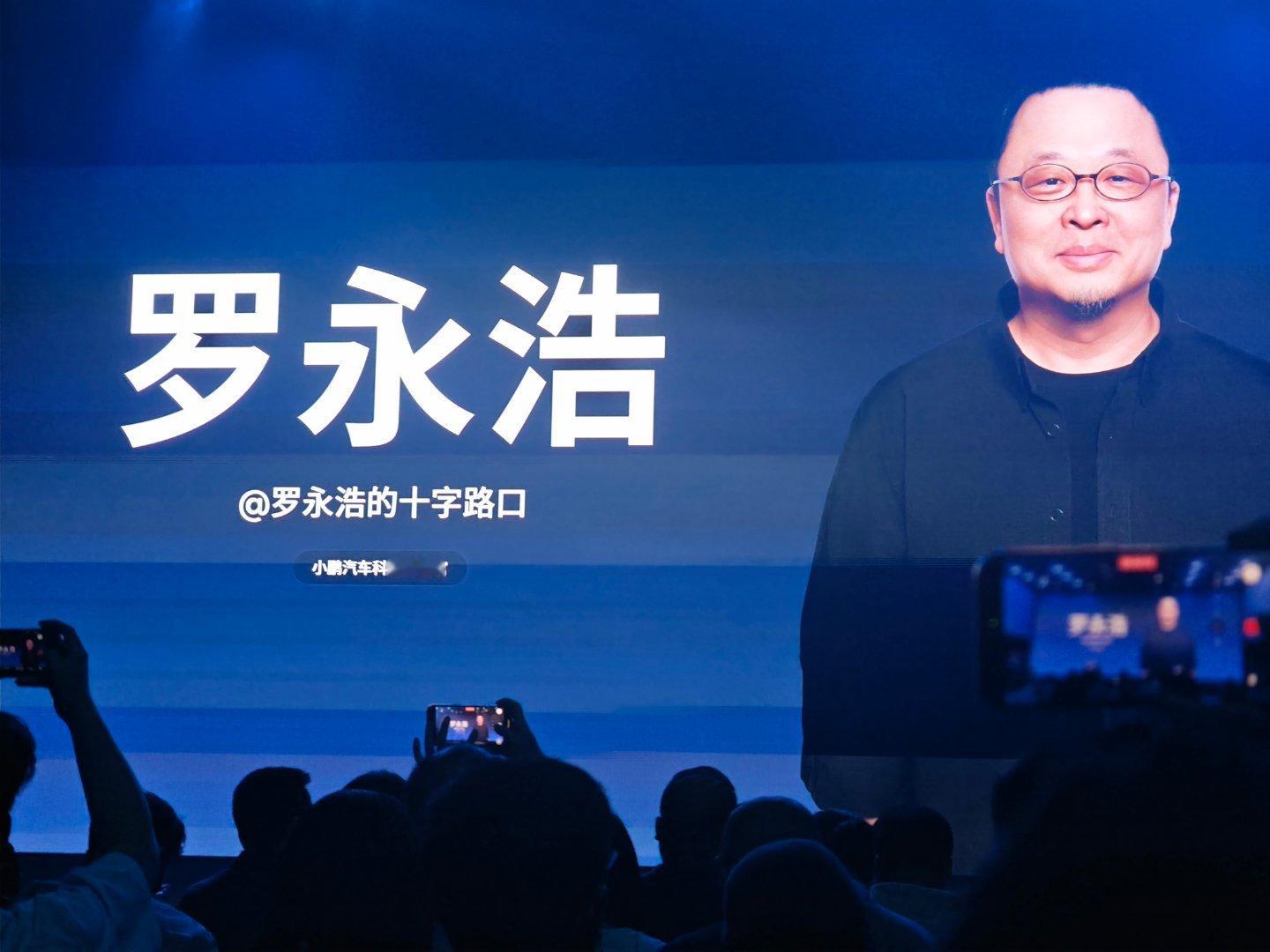 罗永浩上场～场面还是挺热烈的，人气号召力不错小鹏p7车主都很有追求小鹏p7这次太