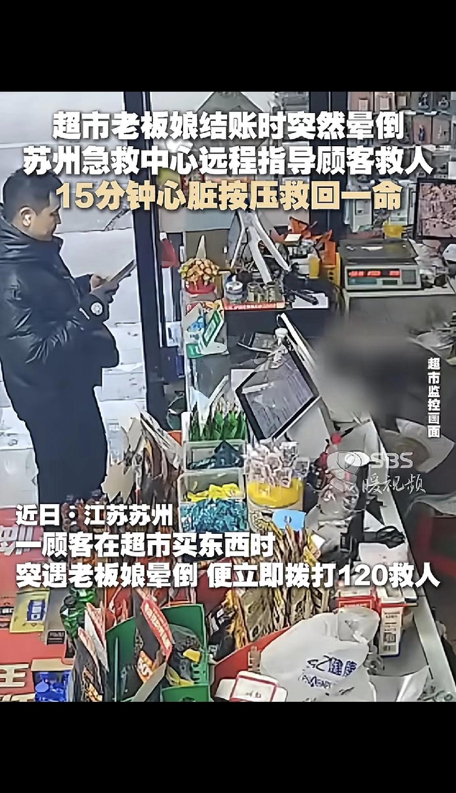 苏州一家超市里，顾客结账时老板娘突然晕倒在地，没了意识。一旁的顾客反应很快，赶紧