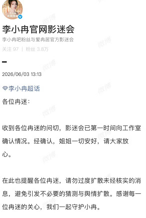 李小冉影迷会发文报平安6月2日，录制《你好星期六》路透，拿冰袋敷脸，引发李小冉疑