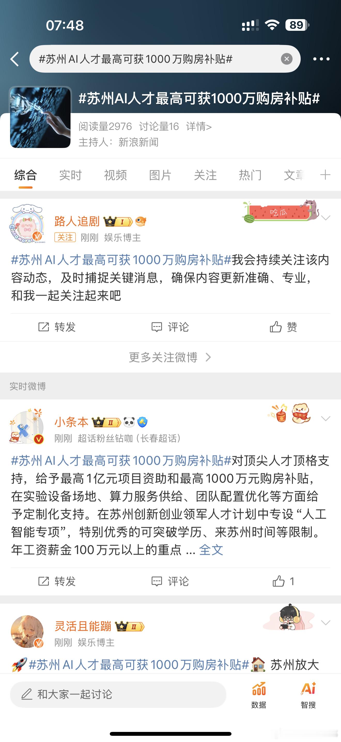 苏州AI人才最高可获1000万购房补贴苏州AI人才最高可获1000万购房补贴！ 