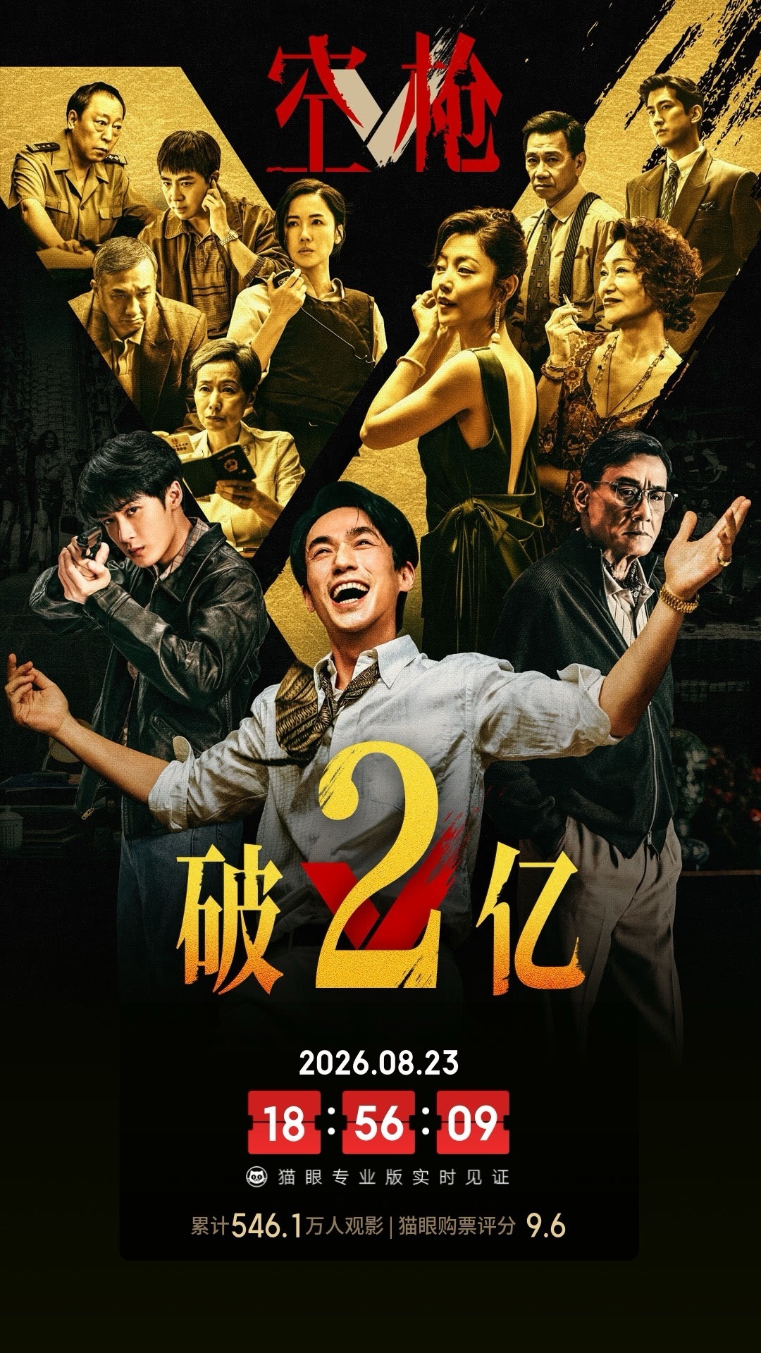 空枪票房超2亿 据猫眼专业版数据，电影《空枪》上映5天，总票房破2亿 