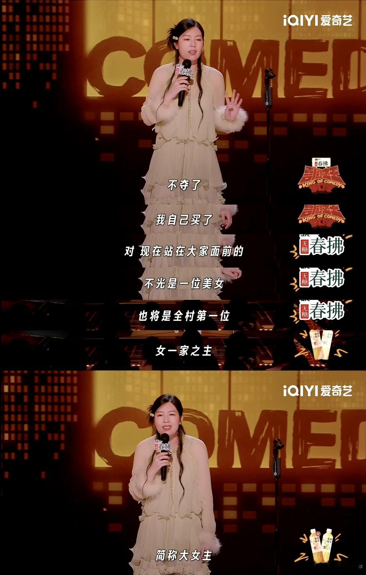 唐香玉全村第一位女户主喜剧之王单口季喜剧之王单口季2 唐香玉的“户主故事”又好笑