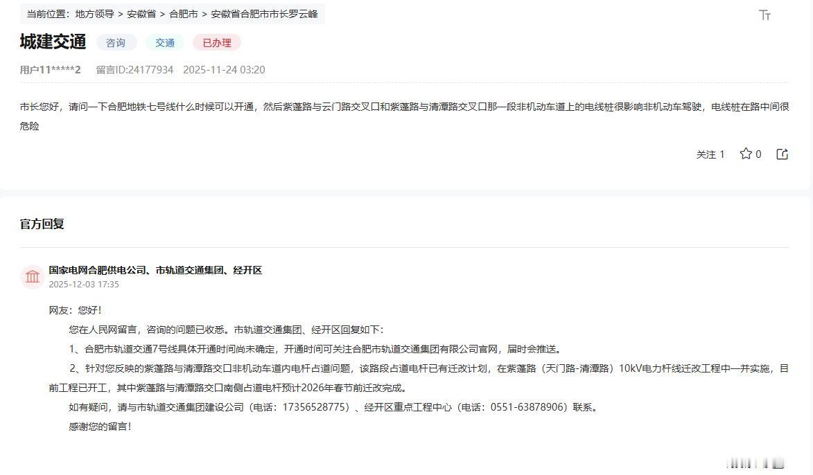 合肥最新一些城市建设情况进展。
合肥市轨道交通7号线具体开通时间尚未确定；
新桥