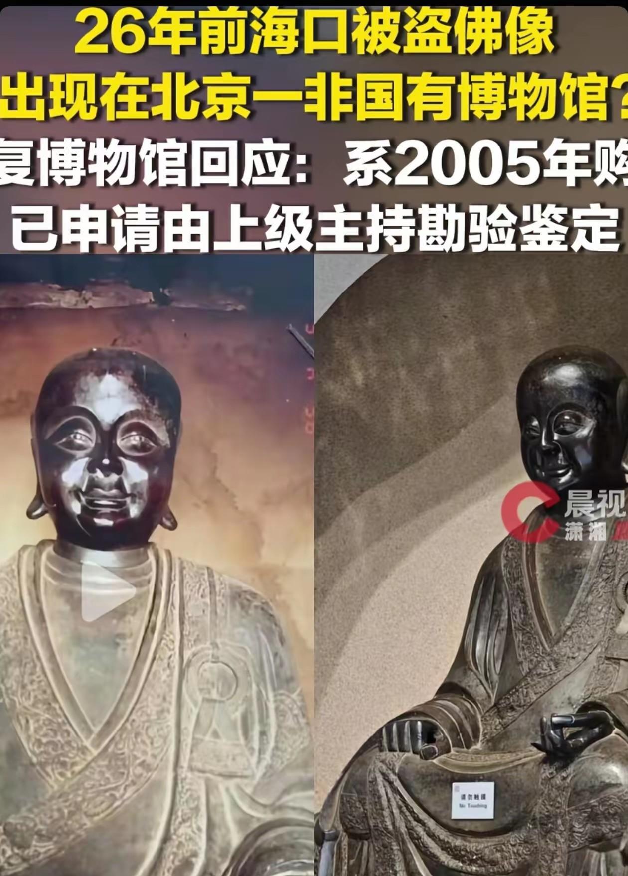 “必须严查！”北京，游客在一民间博物馆游览，发现展出的一尊铜像，竟然很像是20多