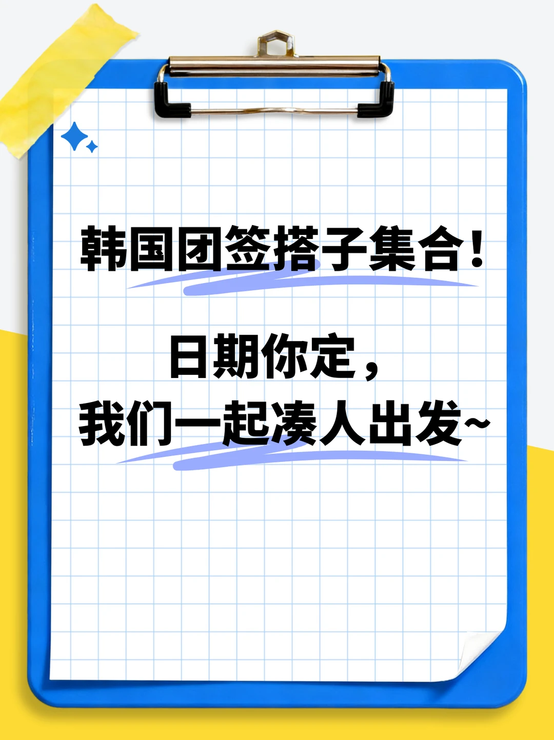 “韩国团签搭子集合！” 👭