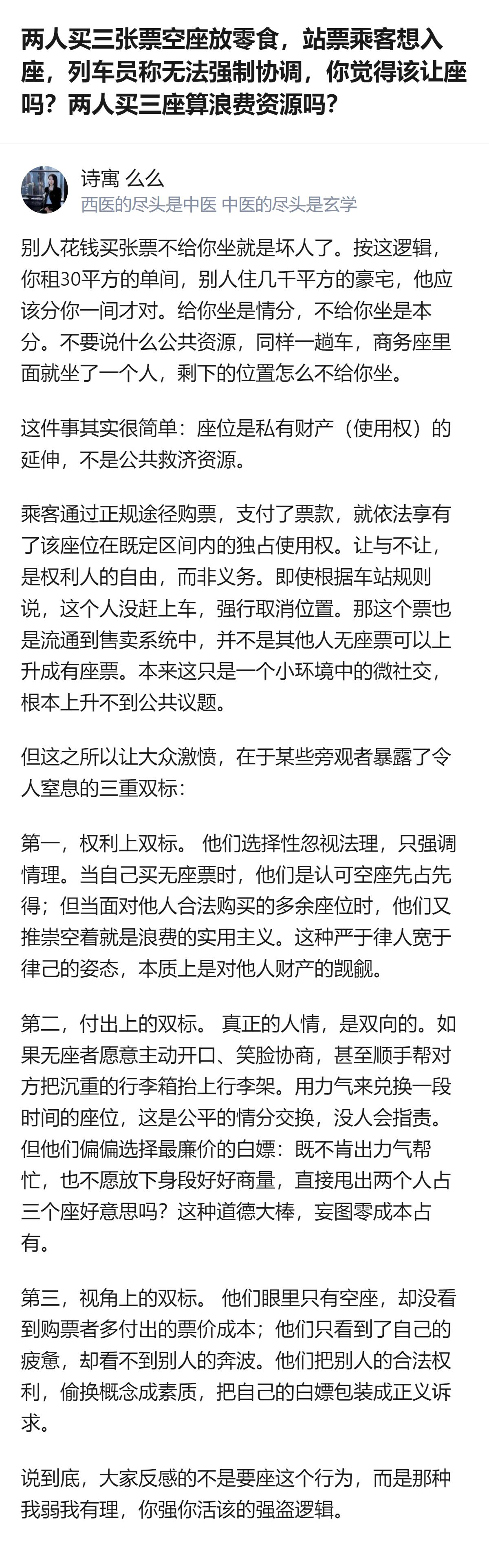 买三张票占座放零食确实浪费，但真的没法强制让座啊，毕竟票是人家实名买的，总不能为