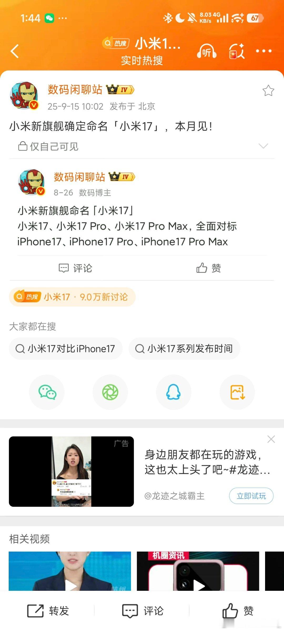 小米17 王腾 好你个数码闲聊站，你还说自己不是王腾[怒]8月26号你就知道叫小