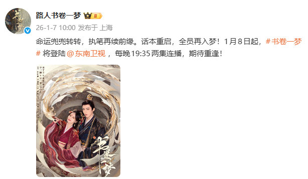 书卷一梦1月8日起登陆东南卫视书卷一梦上星东南卫视播出 书卷一梦1月8日登陆东南