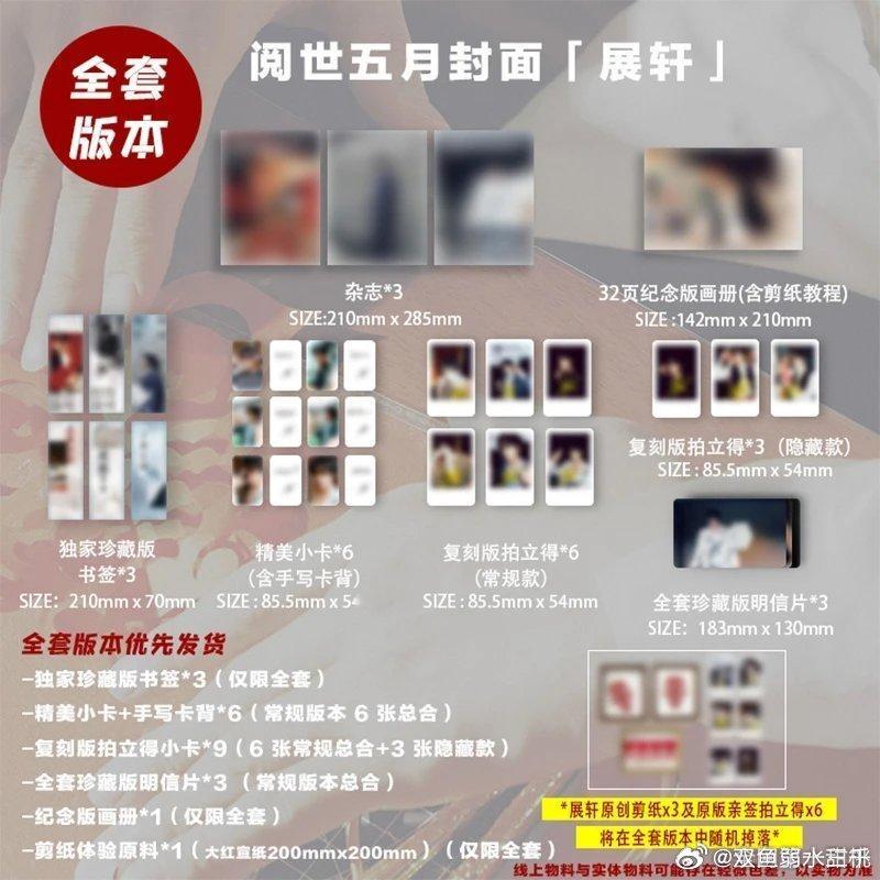 还有两天就可以看见新鲜的小轩轩了。走过路过不要错过，阅世！现在就已经开始期待了！