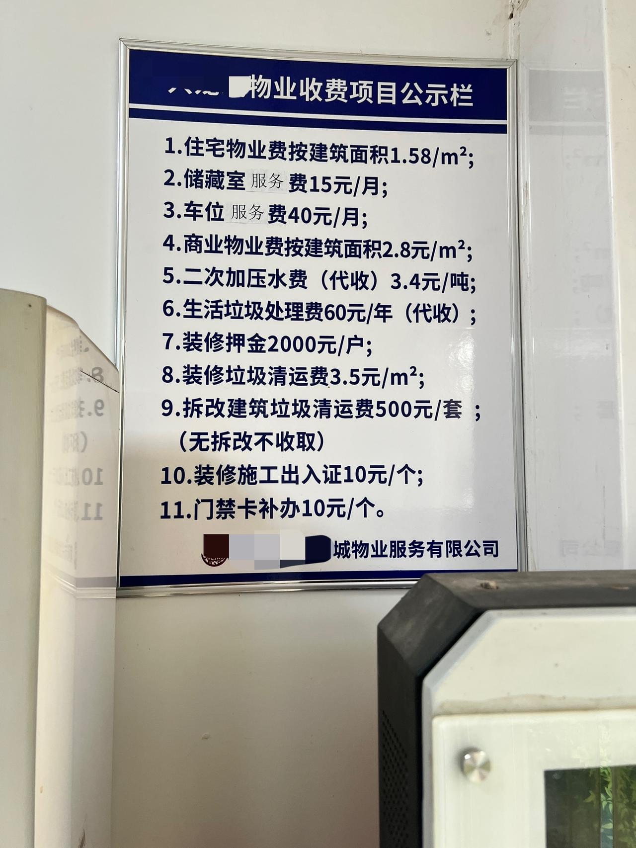 一个三线城市的物业费用公示。
咱没有住过开发商的高层小区，今天特意去一个南阳市中