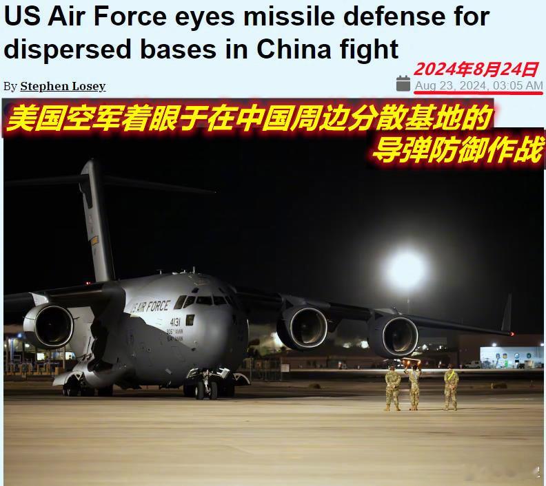 图1：今天美媒的报道，简单说，就是在台海之战战争担心解放军“东风快递“把周边大型