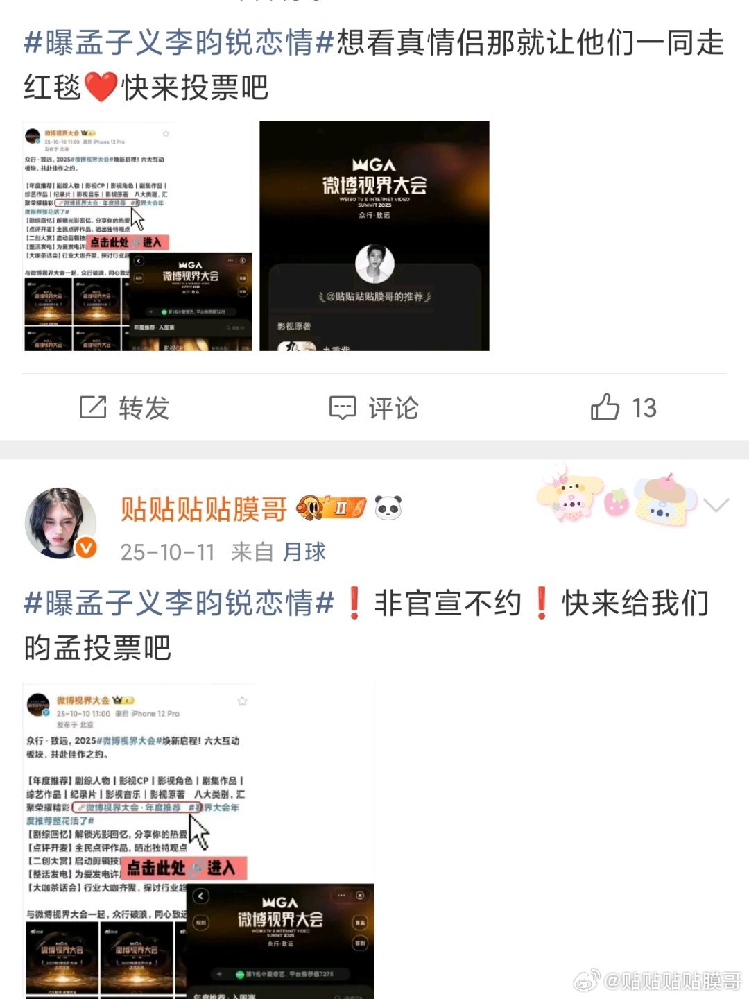 去年今日真热闹 ​​​