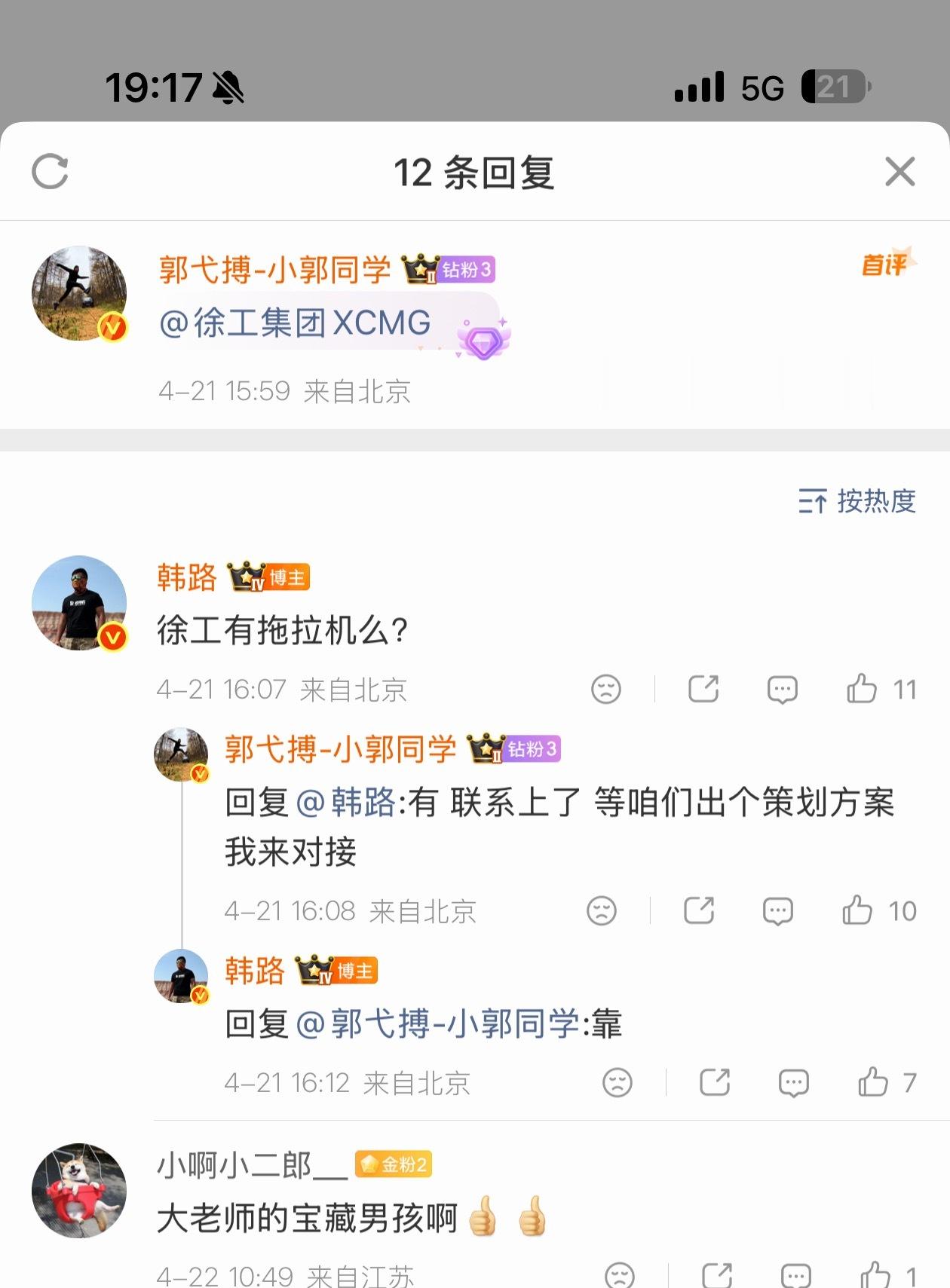 小郭办事儿，讲究个说到做到4月份韩哥说要找拖拉机拍有意思节目我说我来联系徐工集团