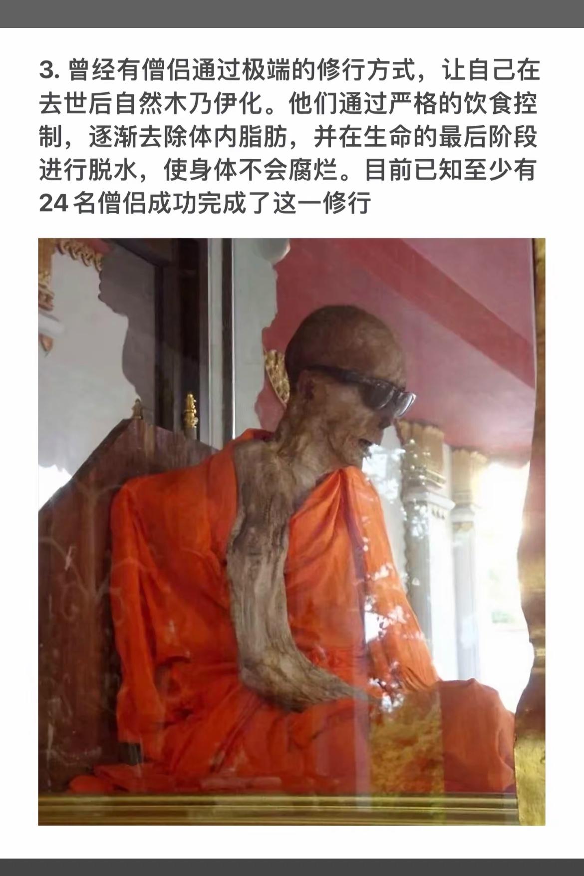 僧侣的终极修行：脱胎换骨，自然木乃伊化