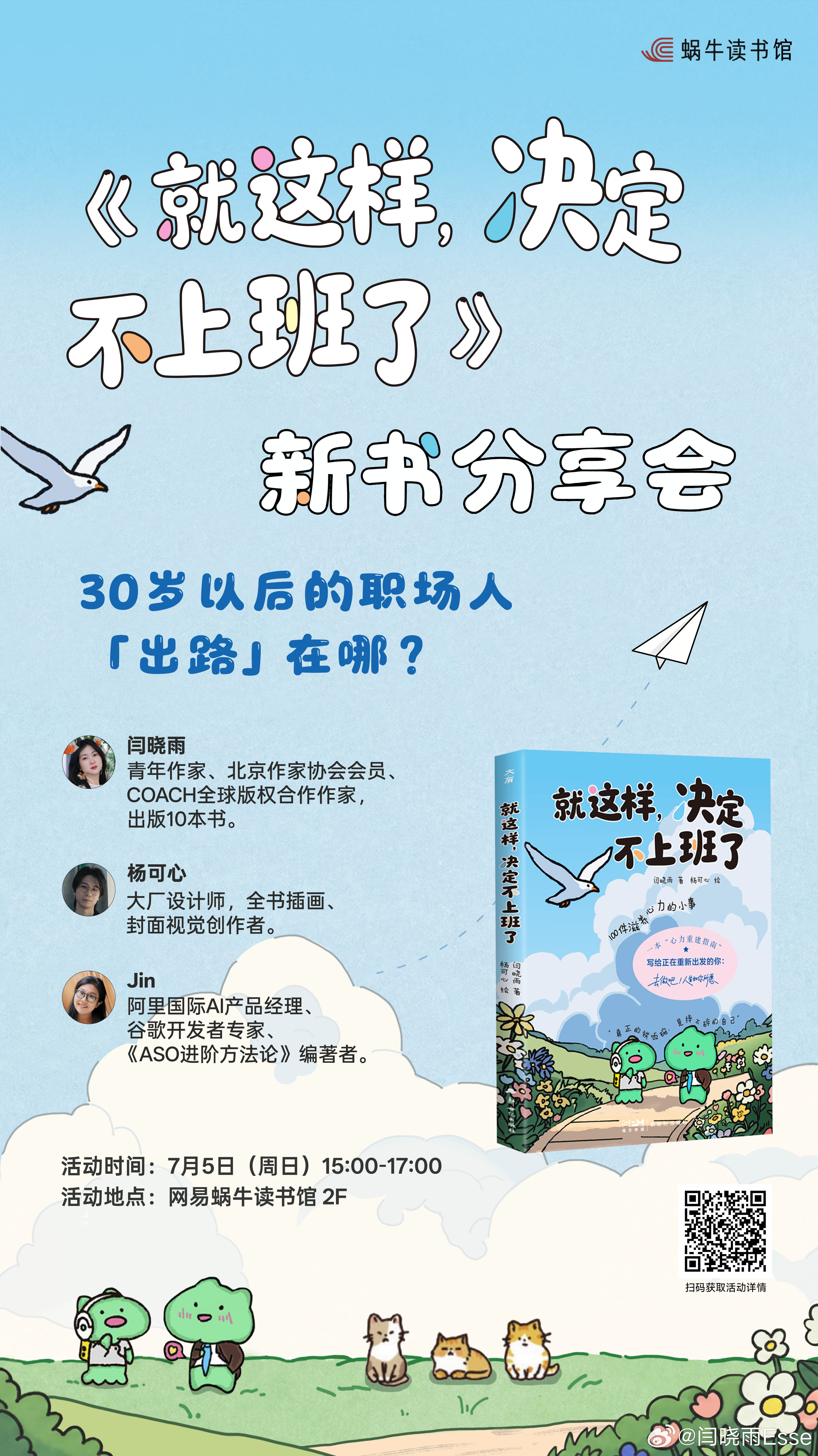 杭州！我们来啦！这场分享的主题是【30岁以后的职场人，出路在哪？】每个城市我们都