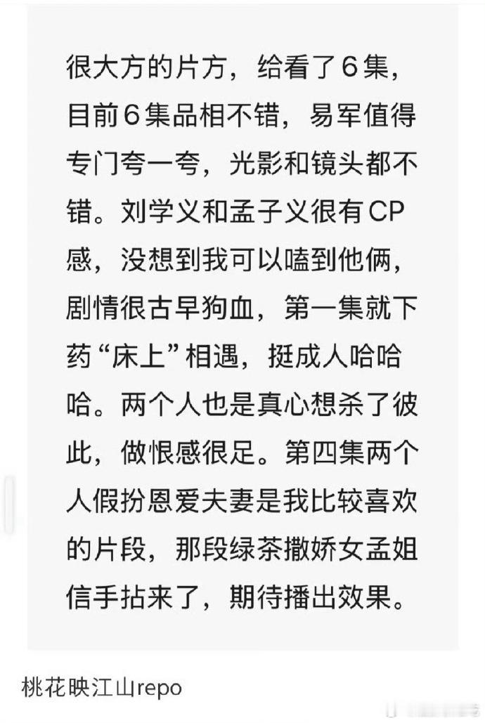 刘学义孟子义桃花映江山的看片repo，看样子很有西皮感啊 ​​​