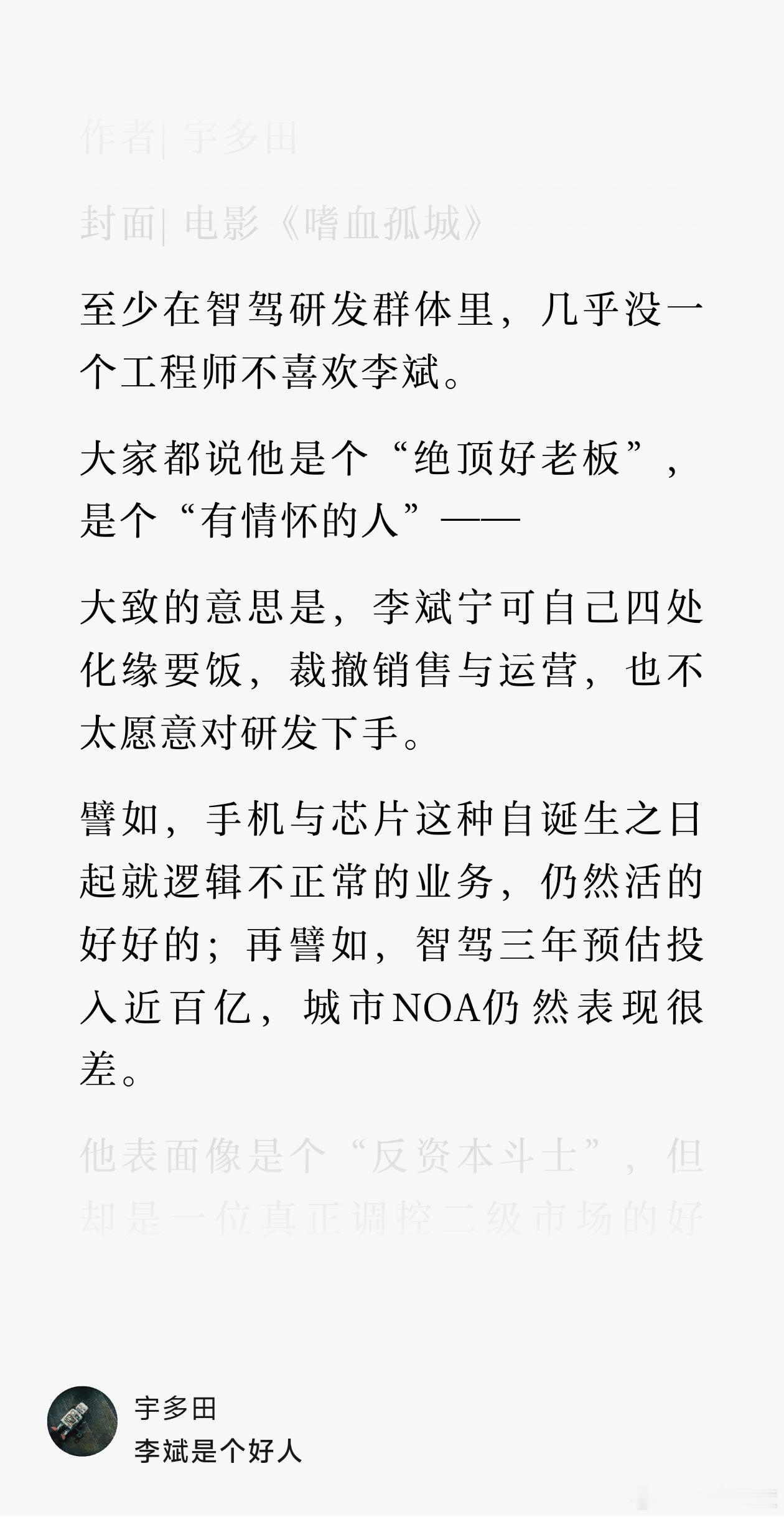 最近说蔚来文章很多，但是谁也不能否认李斌的融资能力，这次大概率又搞到钱了，具体情