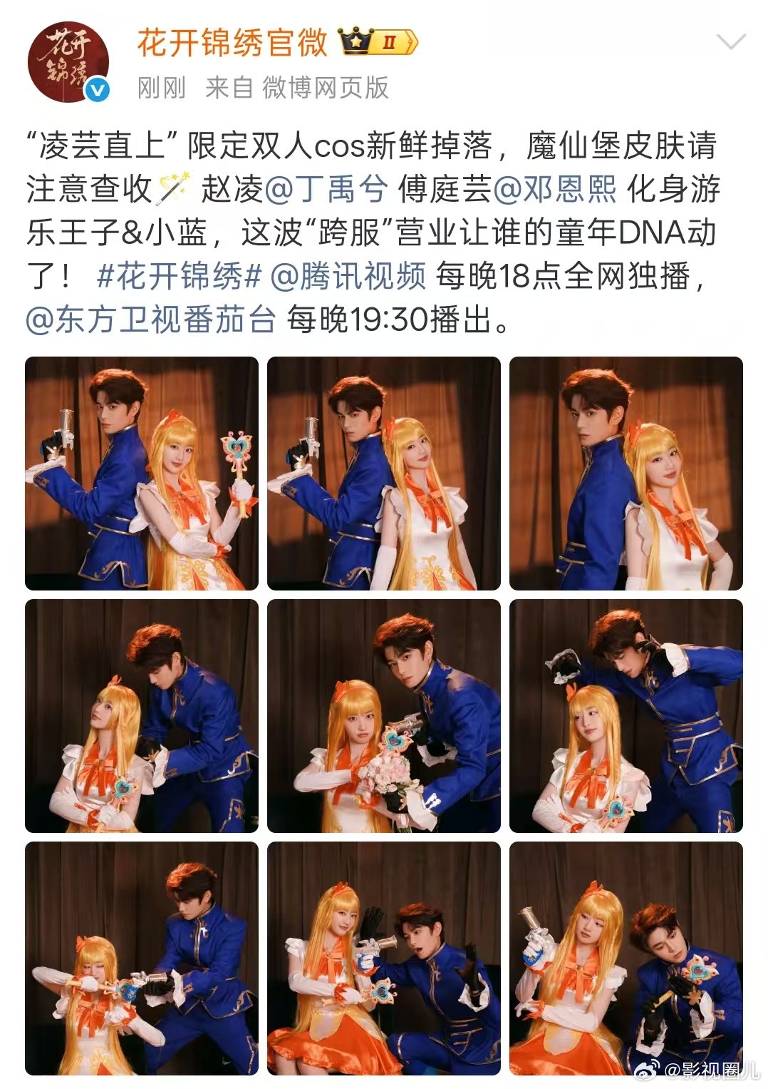 丁禹兮邓恩熙cos游乐王子小蓝 天！丁禹兮邓恩熙cos了魔仙堡的游乐王子和小蓝！
