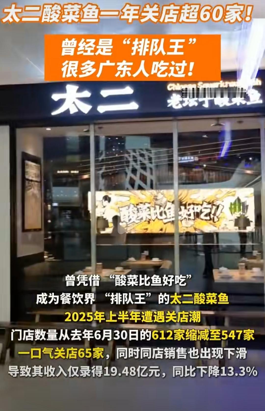 太二酸菜鱼最近摊上事了——全国突然关了好几家店，连商场里的老店都贴上了“暂停营业