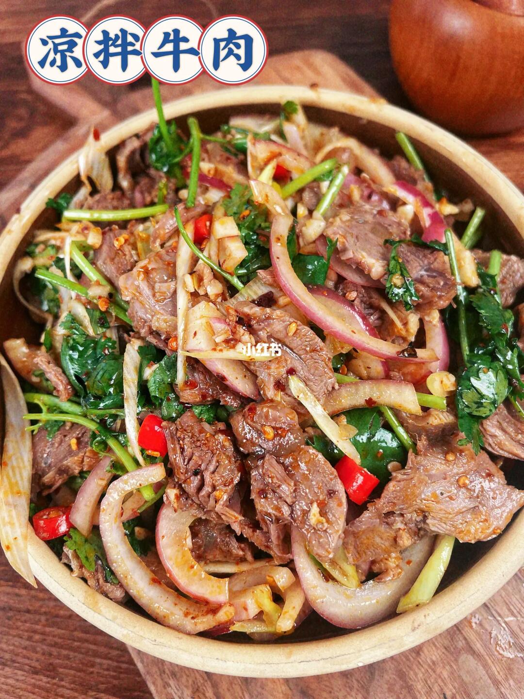 减脂必备家常菜｜凉拌牛肉