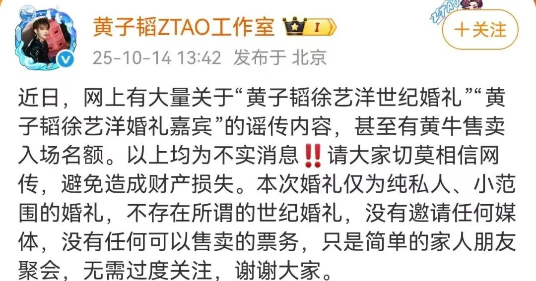 黄子韬徐艺洋婚礼入场名额，有黄牛在售卖？工作室回应：不实消息