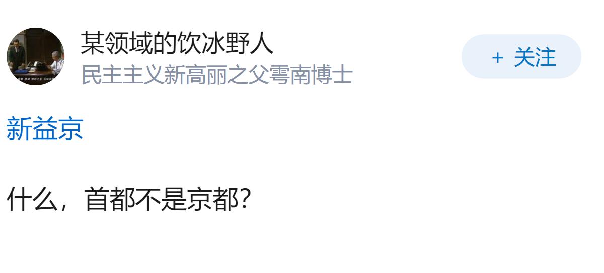 日本已经以123:121通过副首都法案，如果是你，你会选择在哪儿啊？