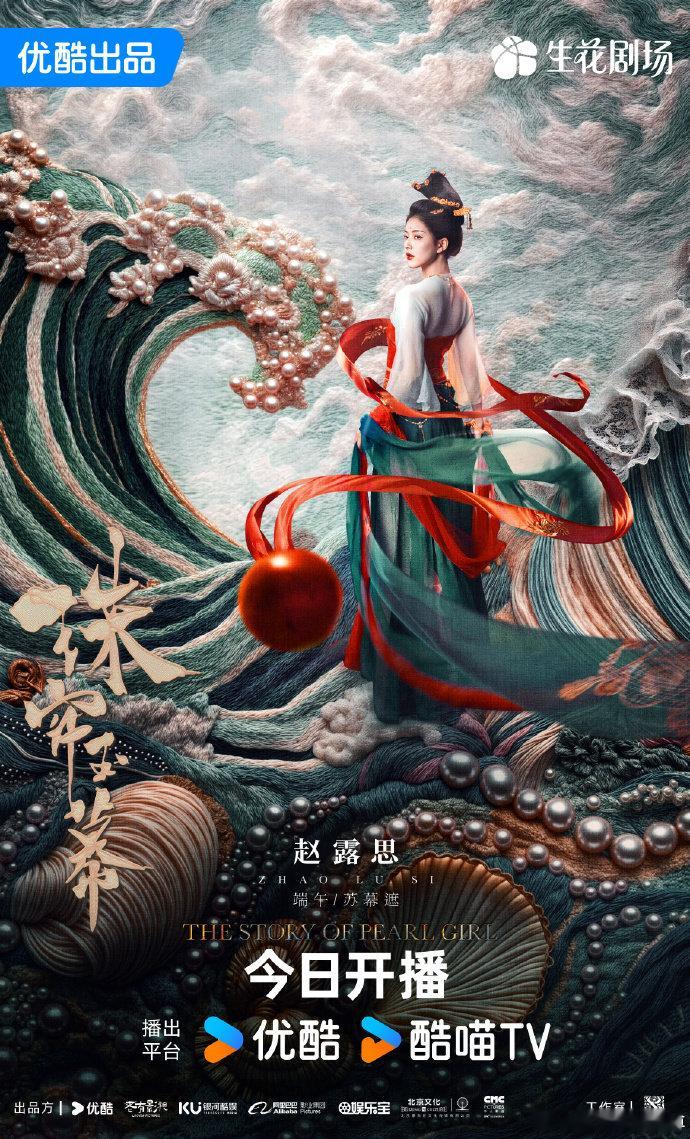 #珠帘玉幕大事很妙# #珠帘玉幕不见不散# 珠帘玉幕今日开播啦，这海报和预告质感