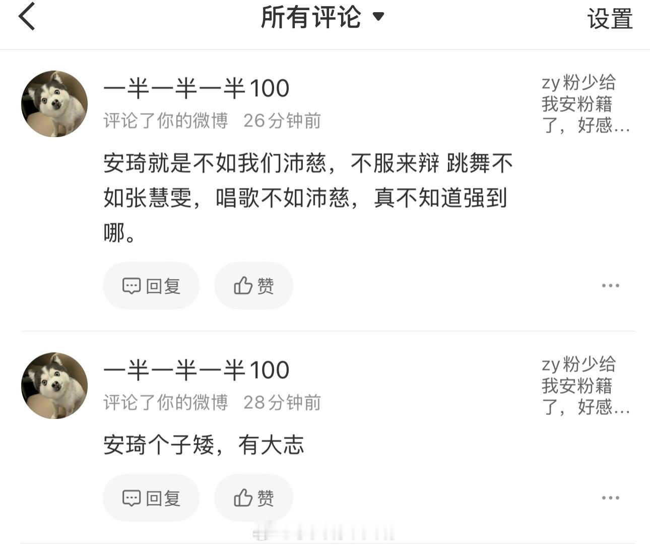 张月 张月粉丝为什么装曾沛慈粉丝黑安崎啊？？？？？ 