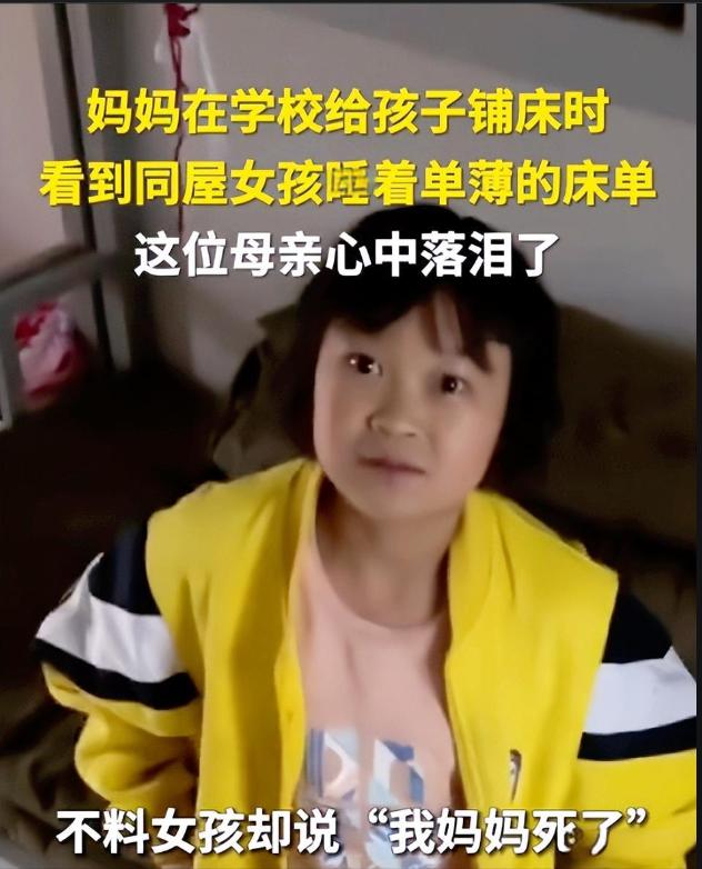 感人泪下！近日，云南昭通一女子去学校给女儿换厚被子时，突然发现女儿室友还睡着薄床