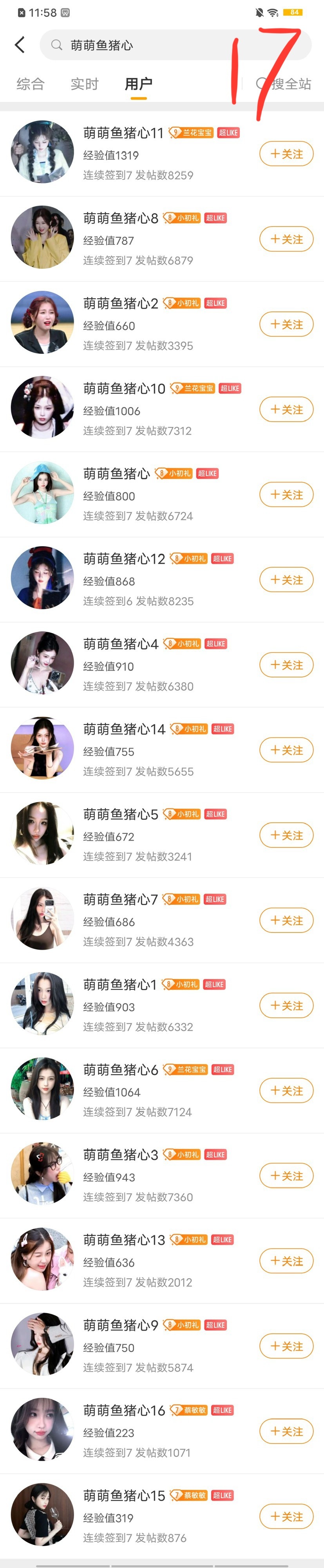 【7.6-7.12】超like572个 