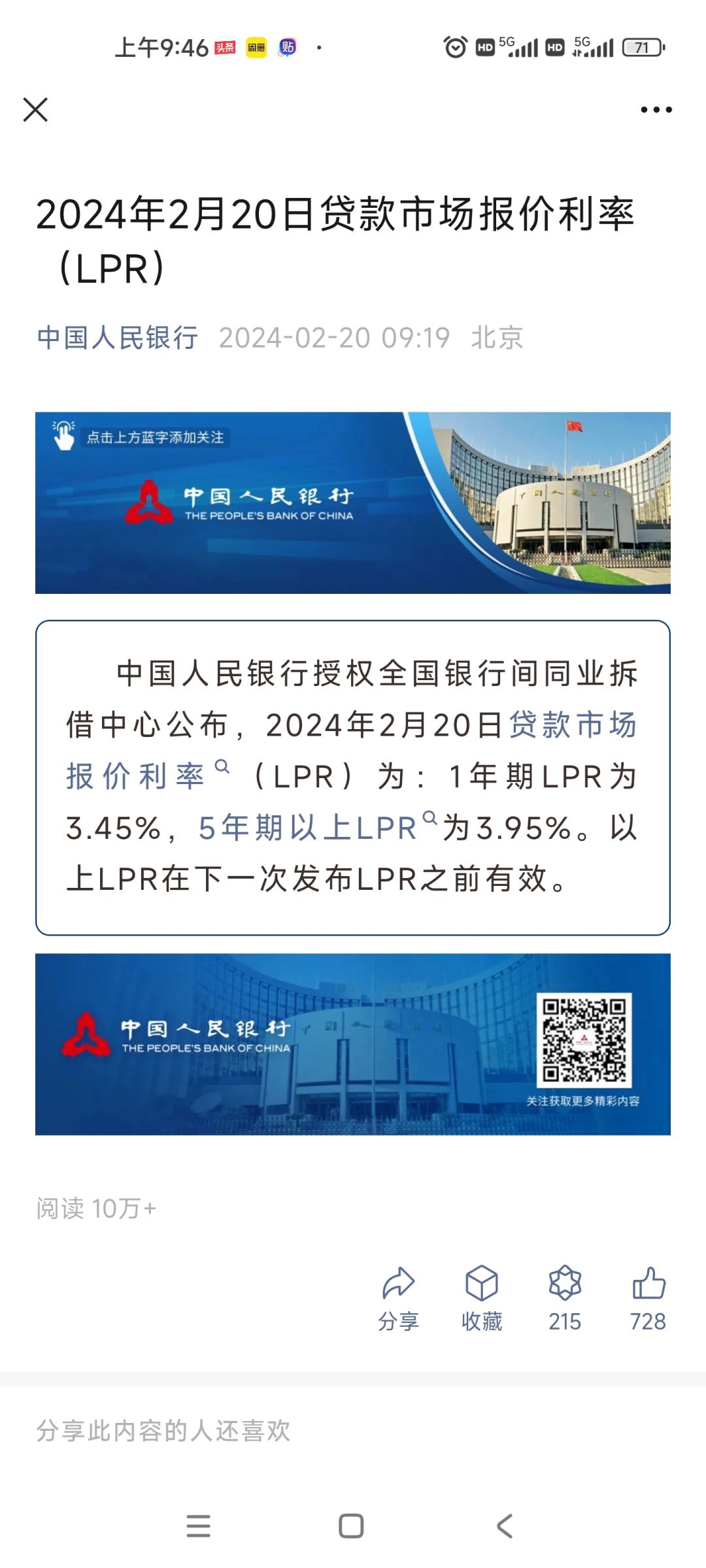 深圳最新贷款利率：
住宅首套：LPR3.95%-10=3.85%
住宅二套：LP...