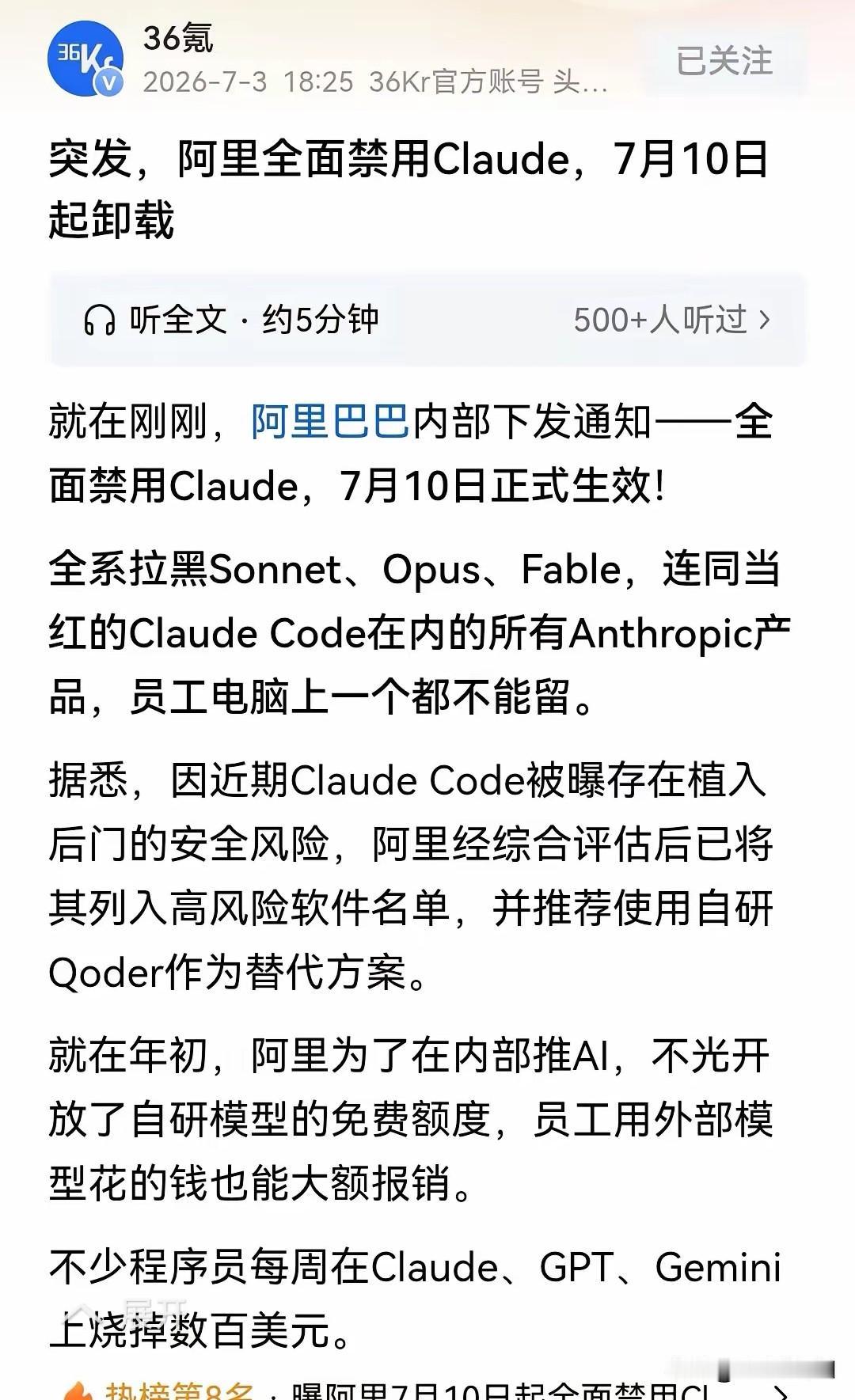 海外AI暗藏追踪后门，企业数据安全感彻底落空
 
阿里全员限时清退Claude全