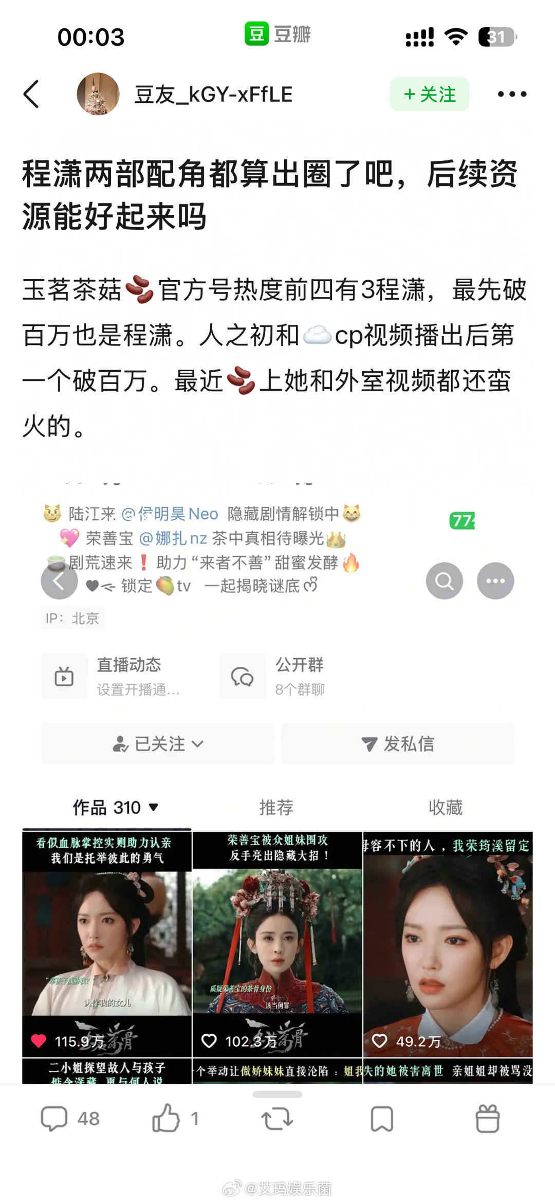 程潇人之初、玉茗茶骨这两部的配角出圈了吗 玉茗茶骨