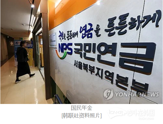 【韩国拟全面改革国民年金“补缴制度”，不只针对外国人，韩国人也将一起调整】海外新