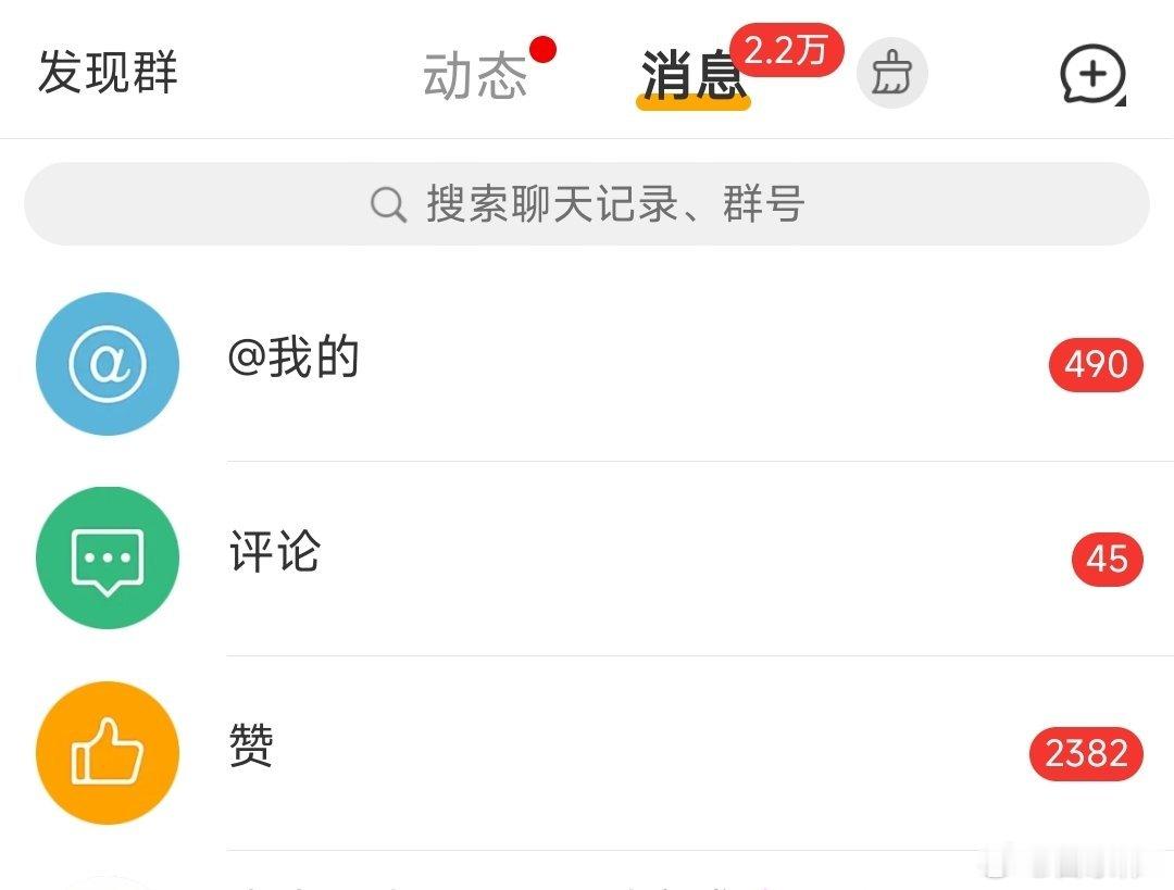 什么情况，微博消息扎堆来袭。 京山·圣境村
