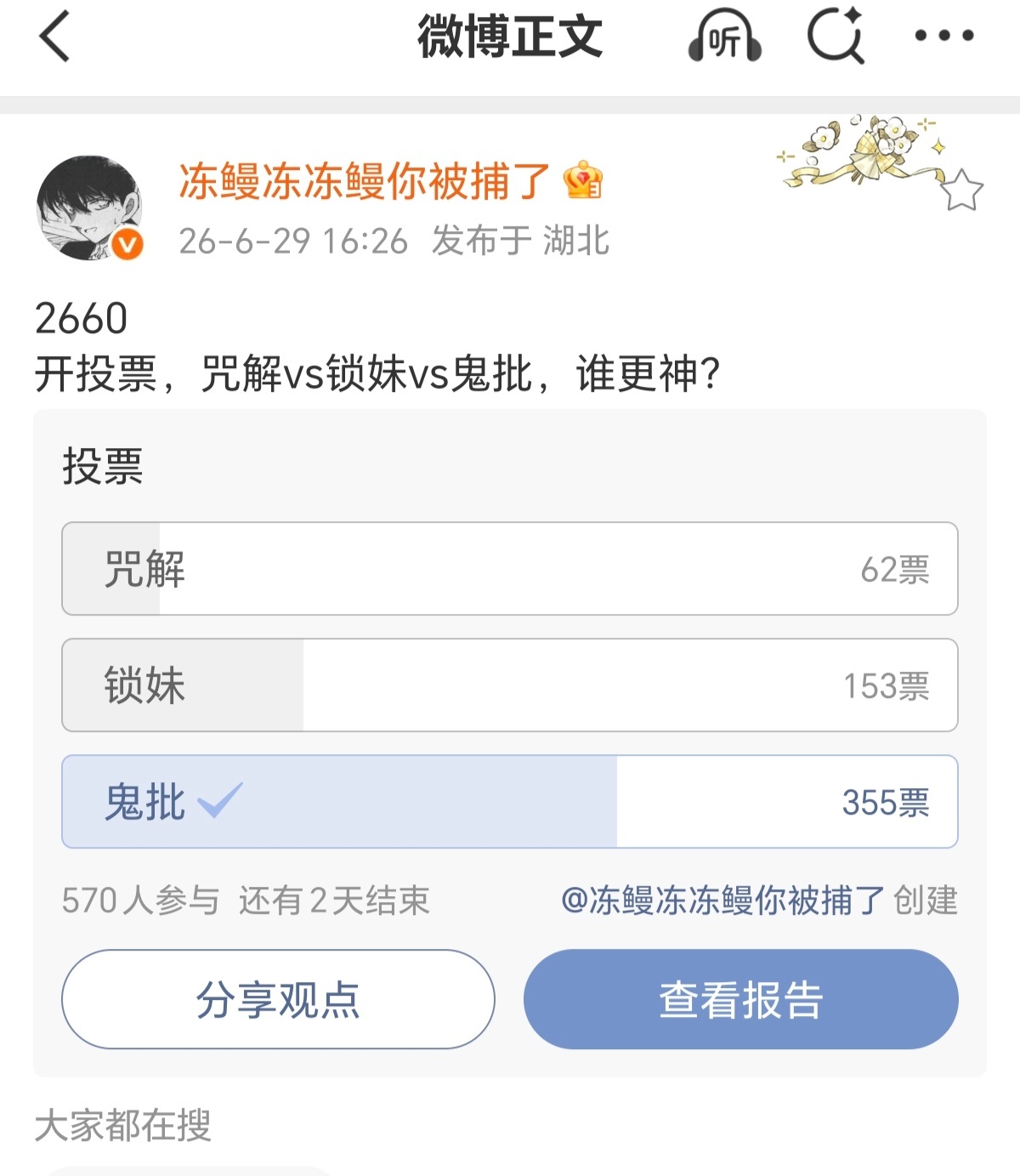 鬼批实至名归，求封杀鬼灭之刃 