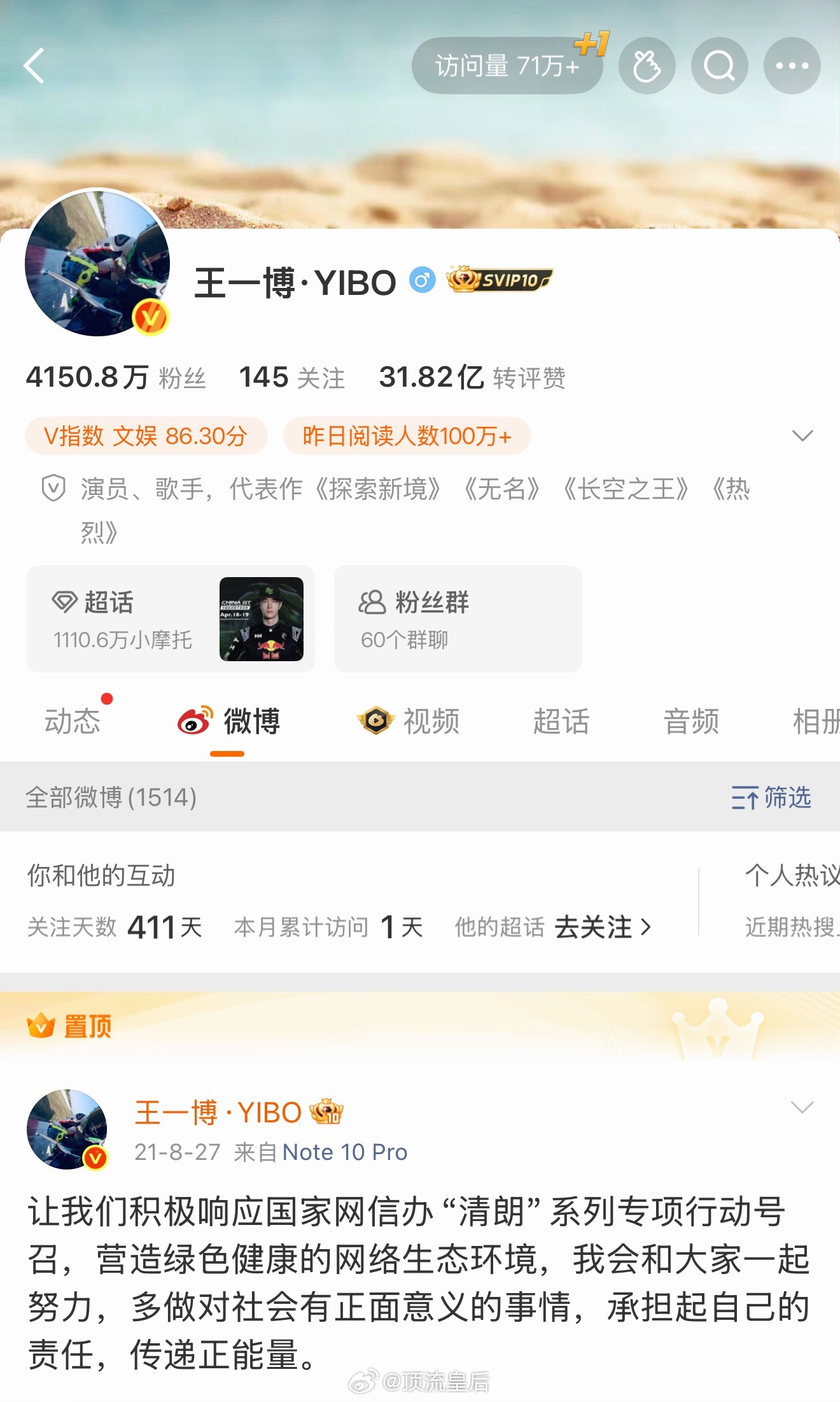 恭喜王一博去除前缀，成为了自由个体！祝王一博星途璀璨，越来越好！ 王一博微博改名