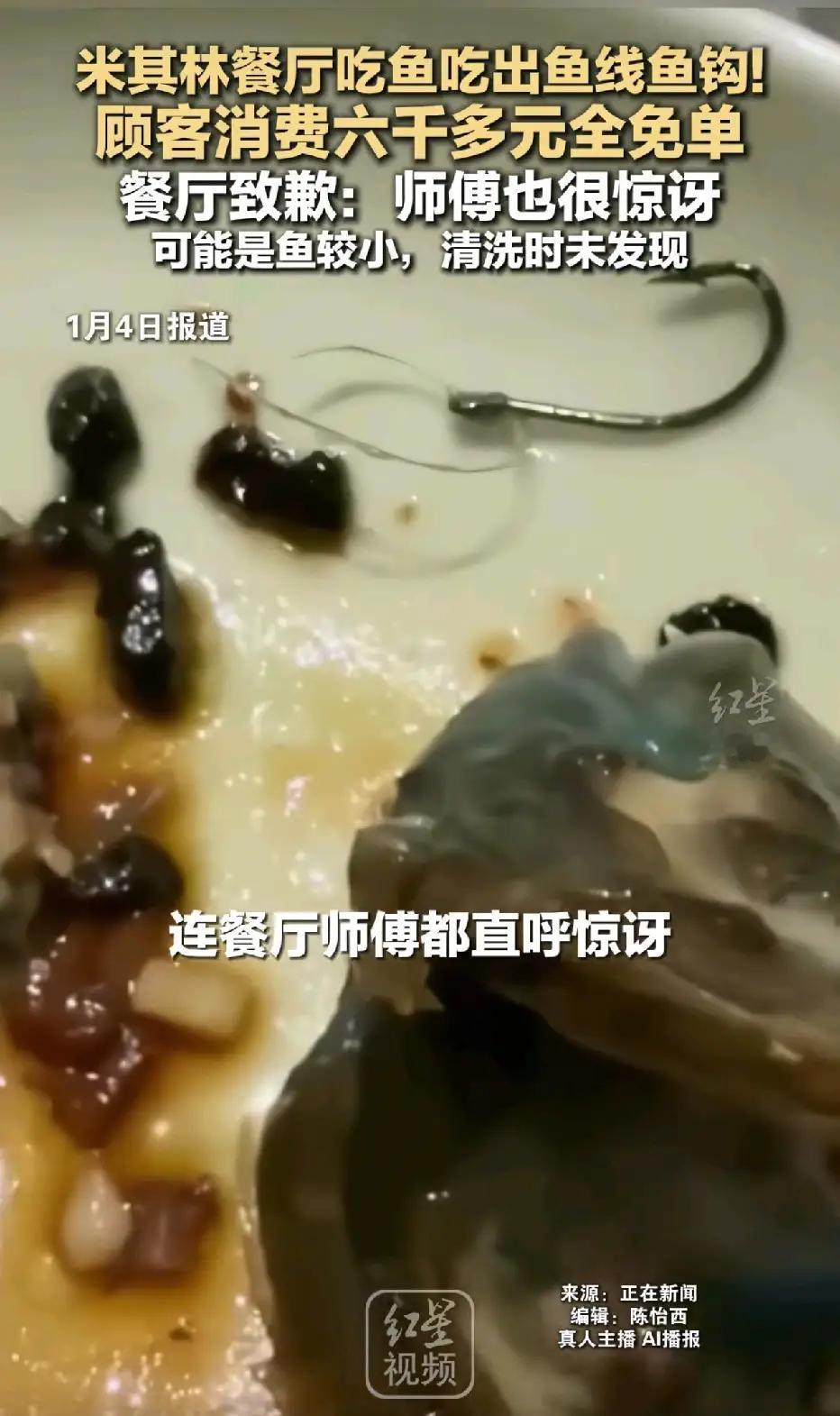 上海新天地“遇外滩”惊现鱼钩宴！六千元天价账单全免背后，是良心发现还是危机公关？