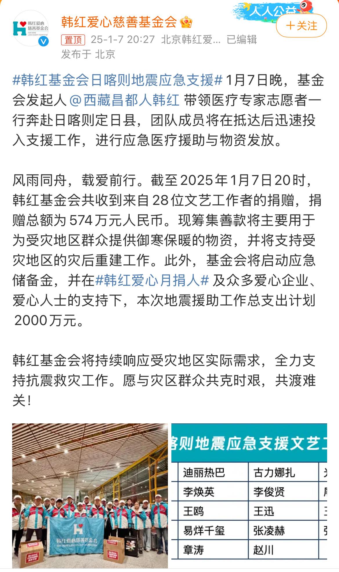 韩红基金会公布捐款明细，目前共收到来自28位文艺工作者的捐赠（蔡程昱 陈赫 迪丽