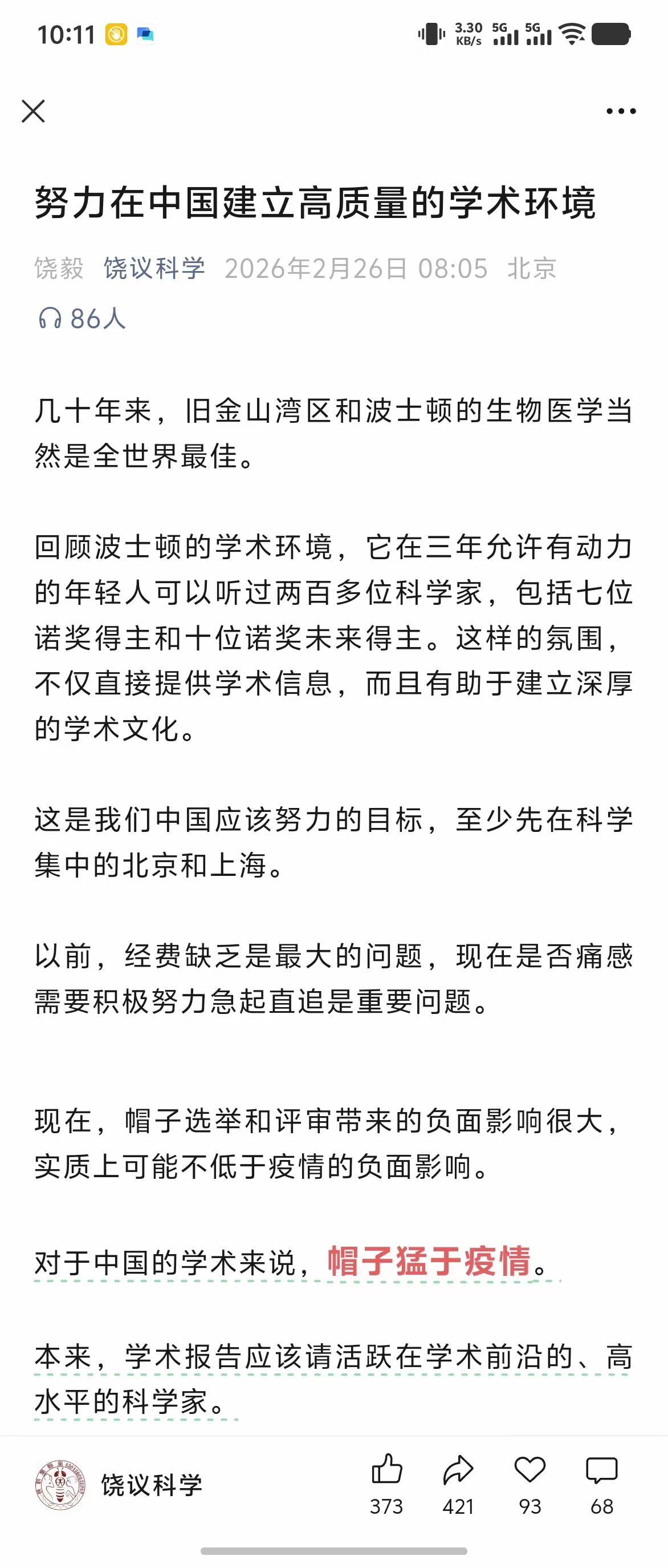 中国学术界“帽子猛于疫情”！给人才戴帽子，初衷是支持和估计科研人员，但是后来越来