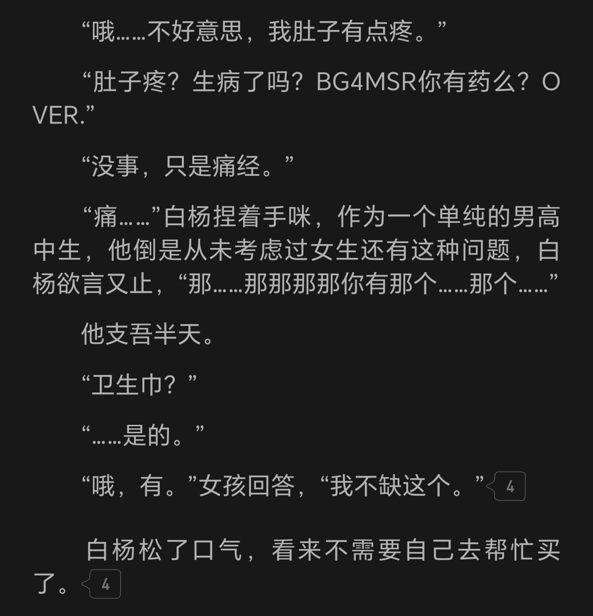 单纯男高 ​​​