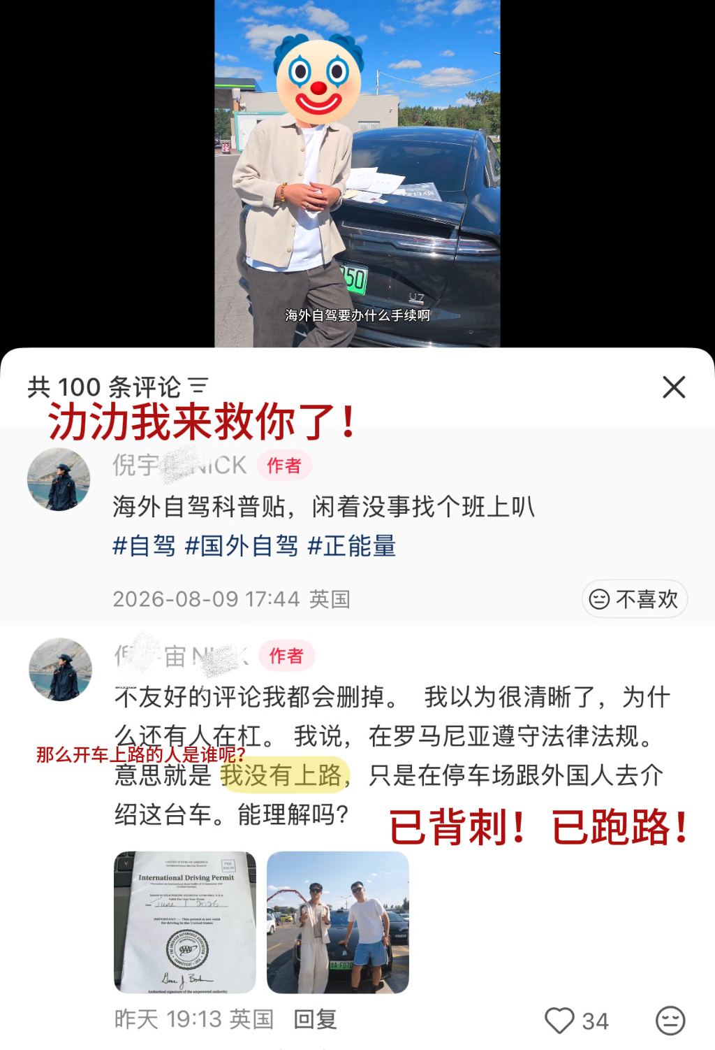 阿姨你找谁？我找你们在罗马尼亚无证驾驶的人！ 我不知道。 你不知道？好呀 那就是