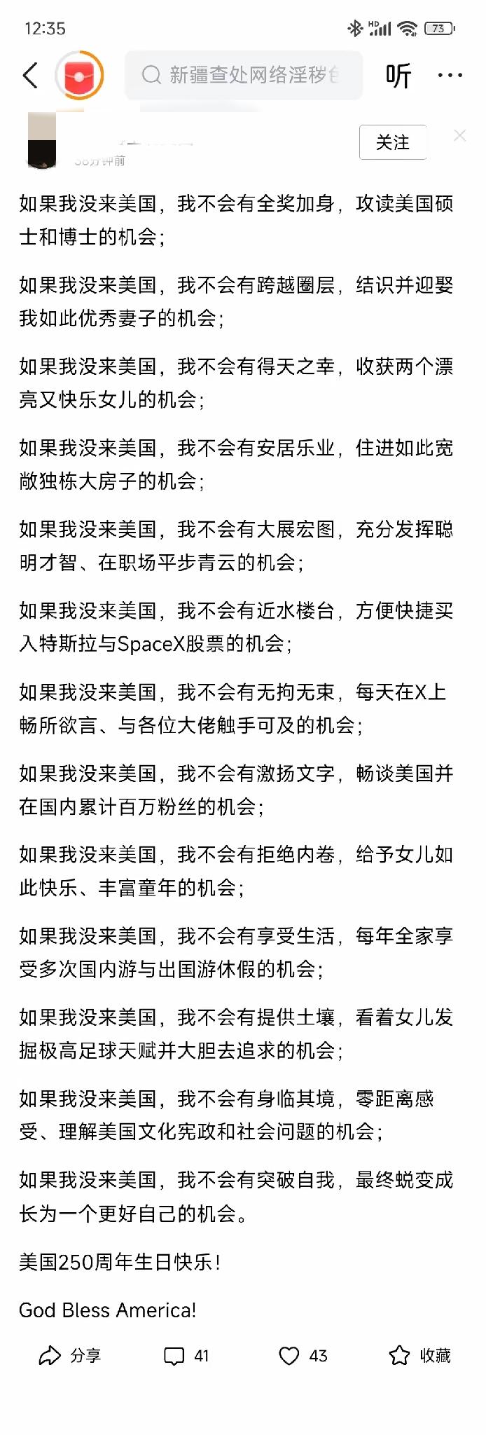 蔡子在国内社交媒体上发文各种感谢美国，并祝美国250周年快乐。

他就是专门写给